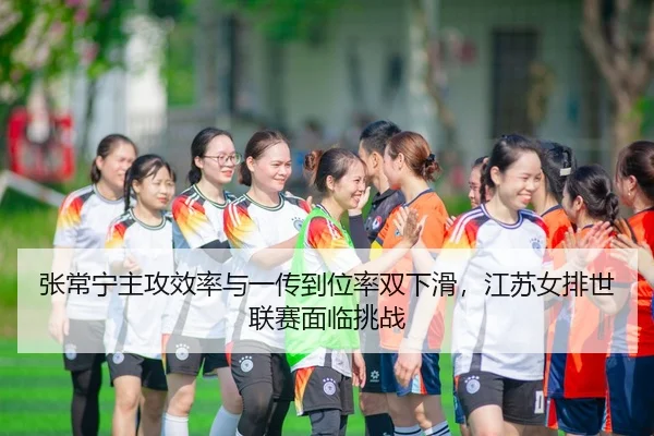 zhang-chang-ning-zhu-gong-xiao-lv-yu-yi-chuan-dao-wei-lv-shuang-xia-hua-jiang-su-nv-pai-shi-lian-sai-mian-lin-tiao-zhan-3-470.jpg