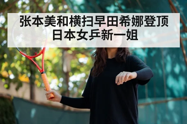 young female table tennis player