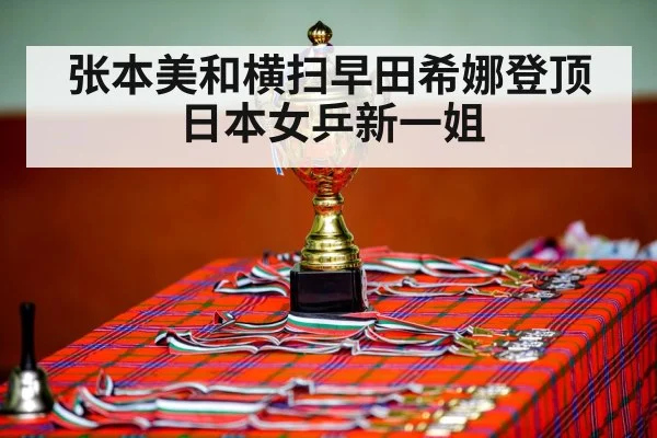 table tennis champion celebration